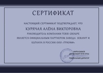 Наши сертификаты